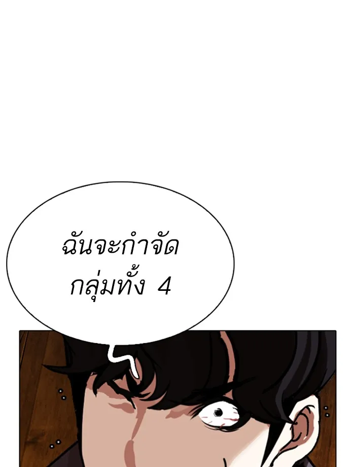 Lookism - หน้า 193