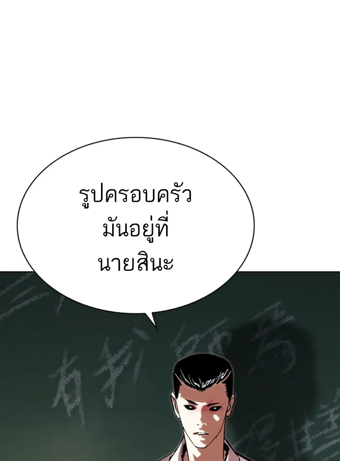 Lookism - หน้า 2