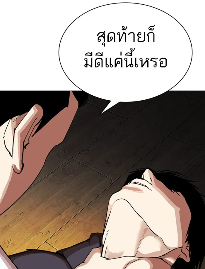 Lookism - หน้า 206