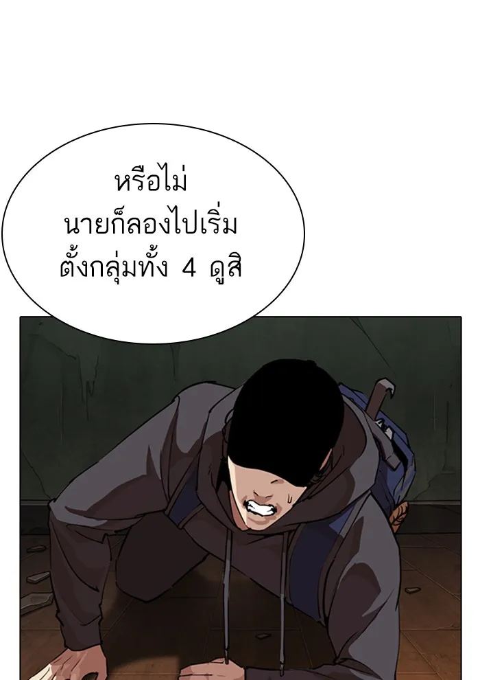 Lookism - หน้า 45