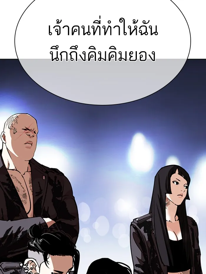 Lookism - หน้า 75