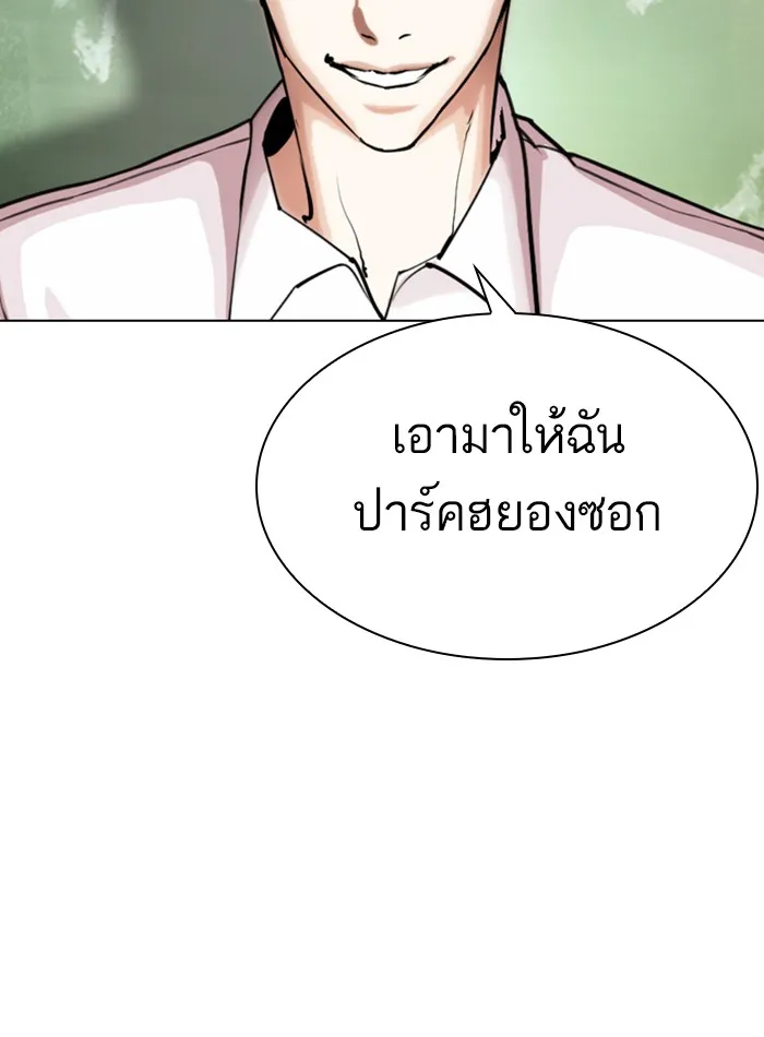 Lookism - หน้า 8