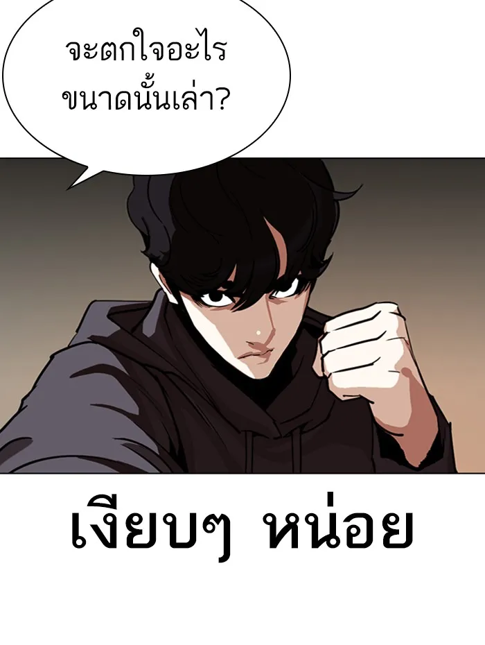 Lookism - หน้า 96