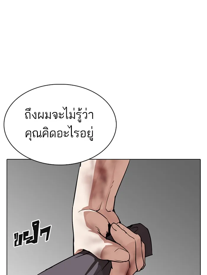 Lookism - หน้า 105