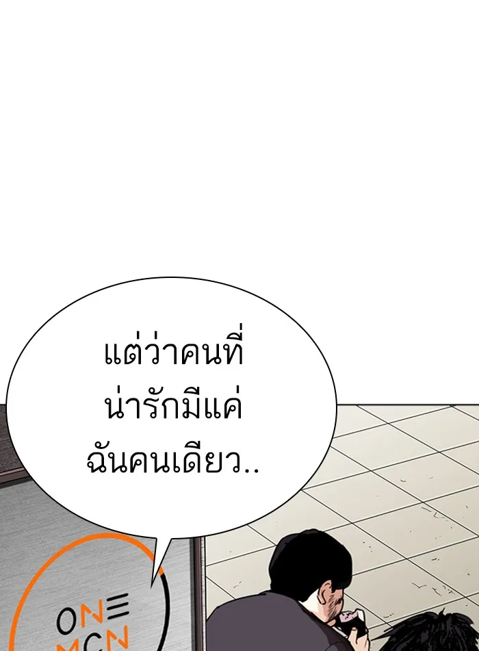 Lookism - หน้า 138