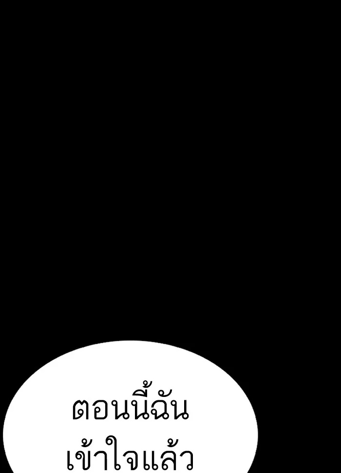 Lookism - หน้า 19