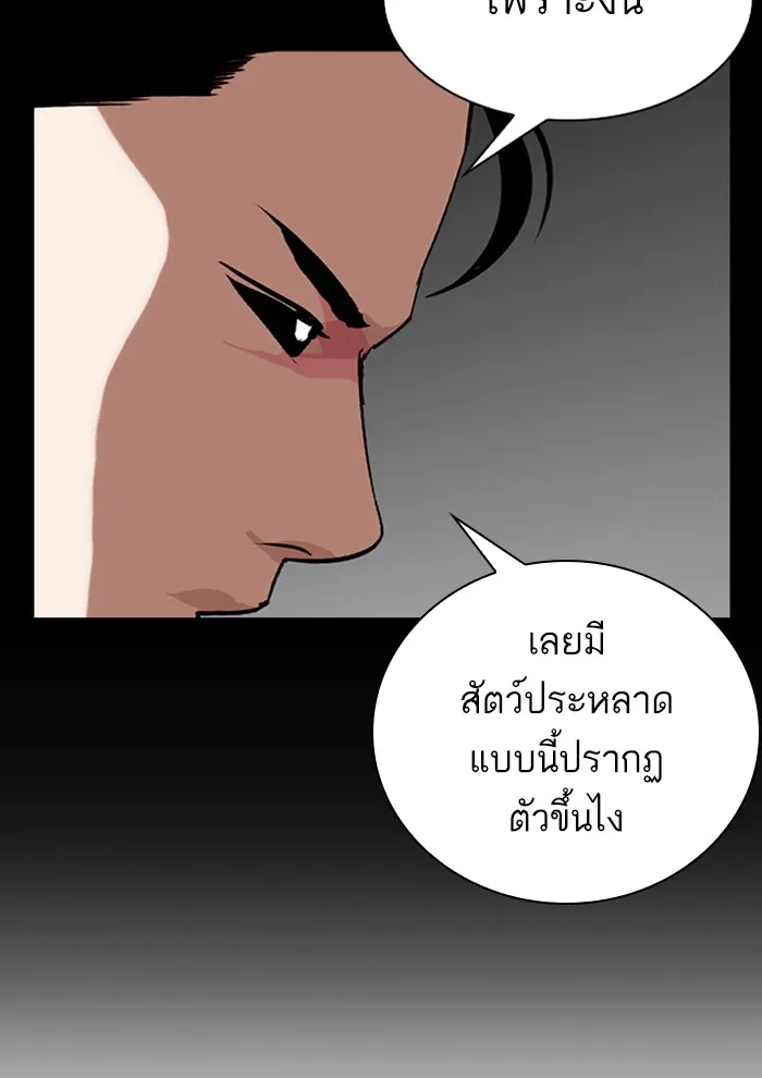 Lookism - หน้า 47