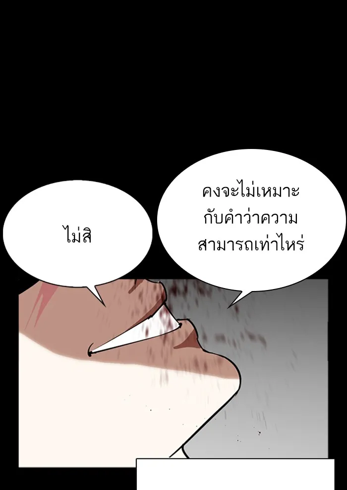 Lookism - หน้า 50