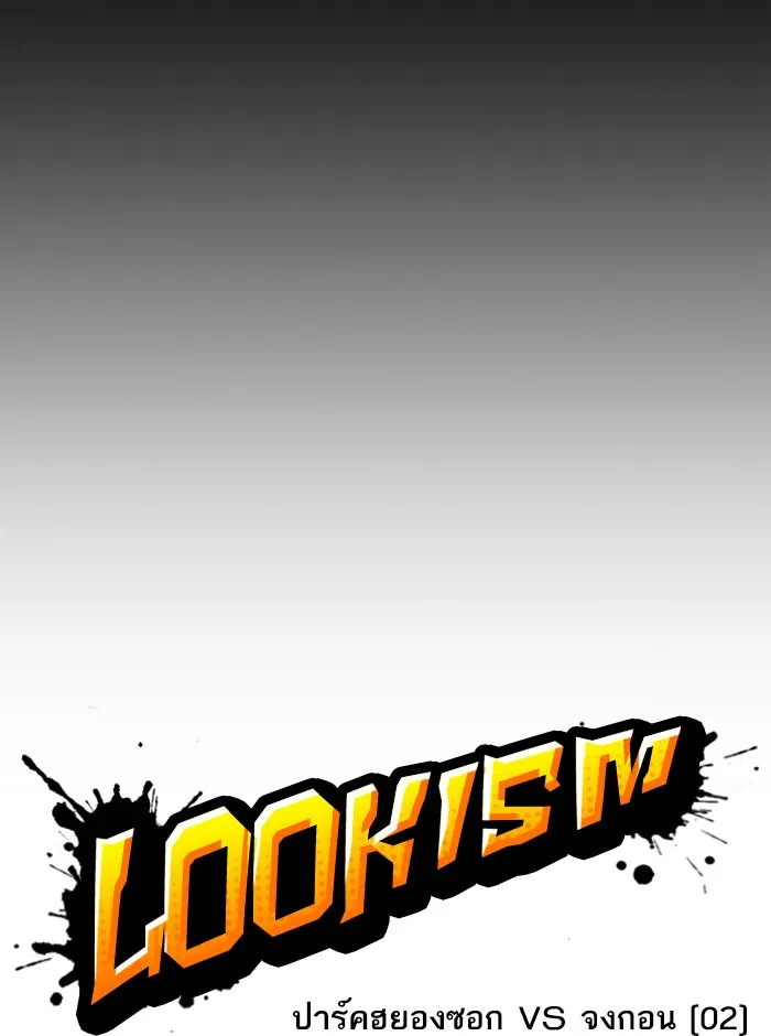 Lookism - หน้า 69