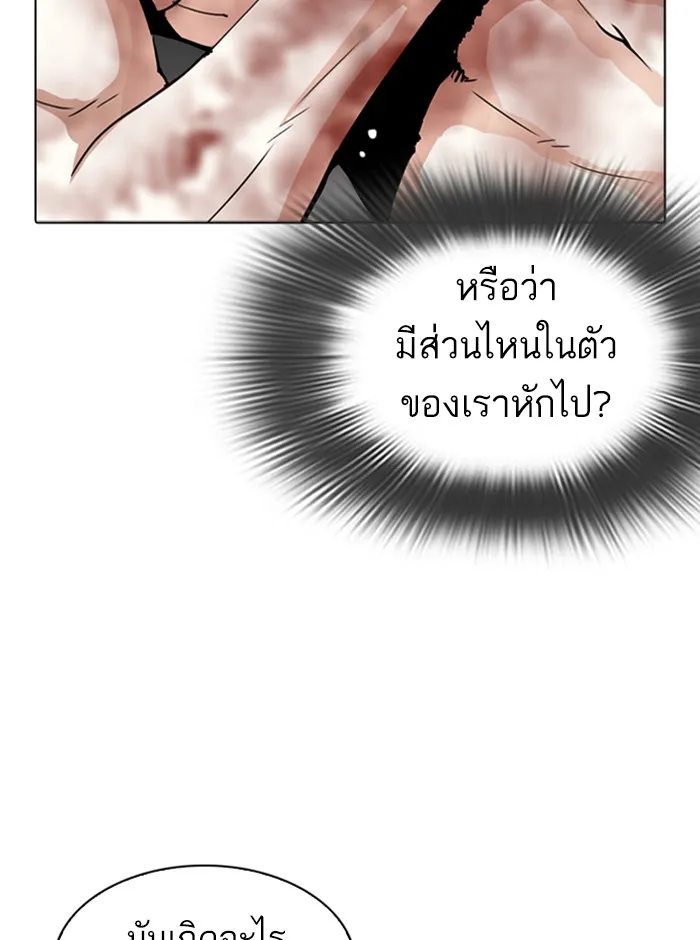 Lookism - หน้า 85