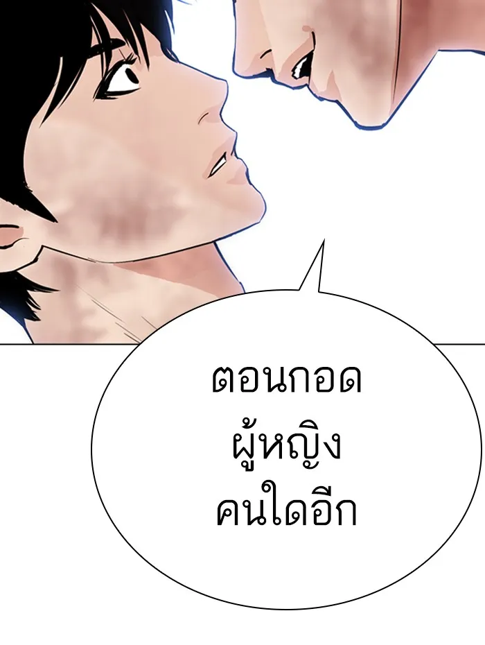 Lookism - หน้า 97