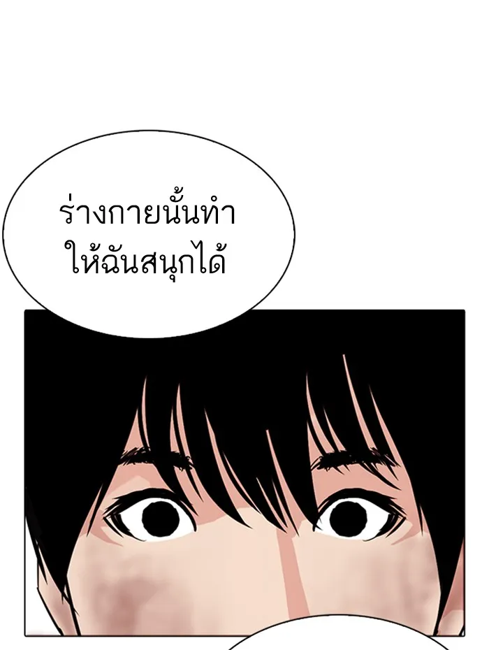 Lookism - หน้า 98