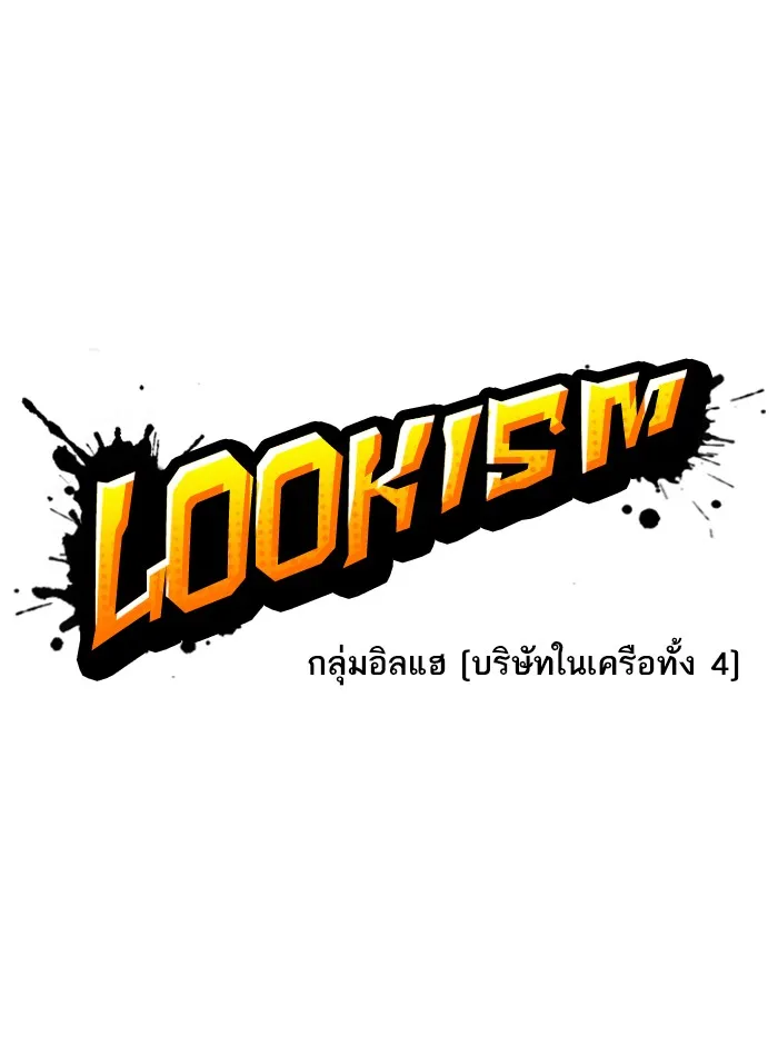 Lookism - หน้า 17