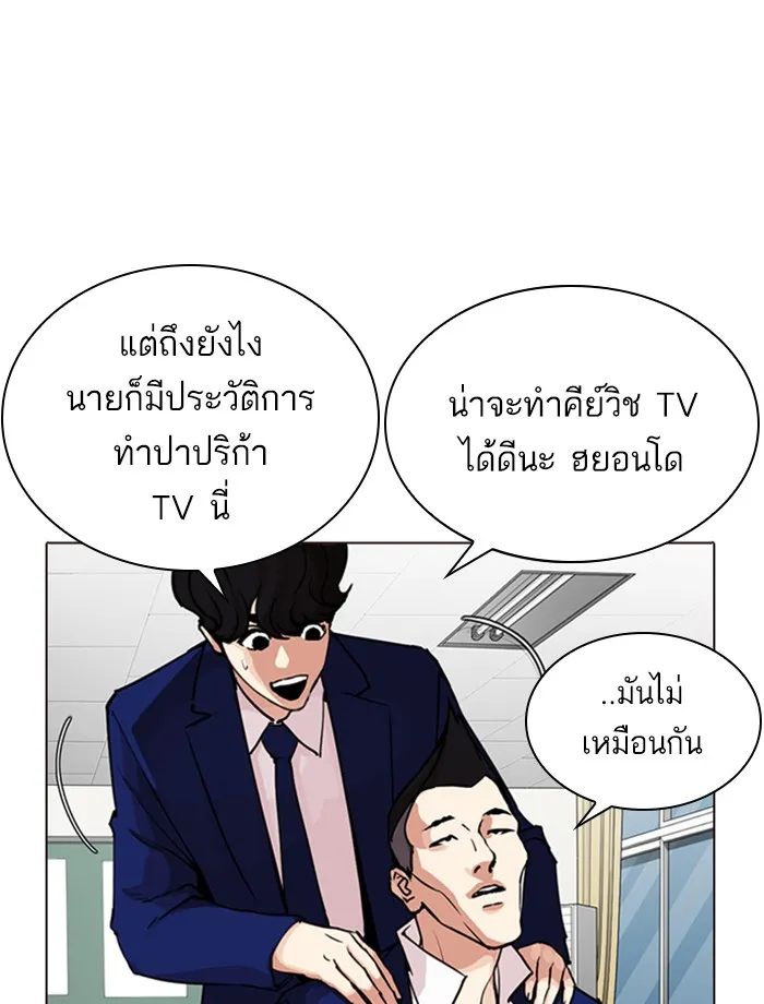 Lookism - หน้า 67