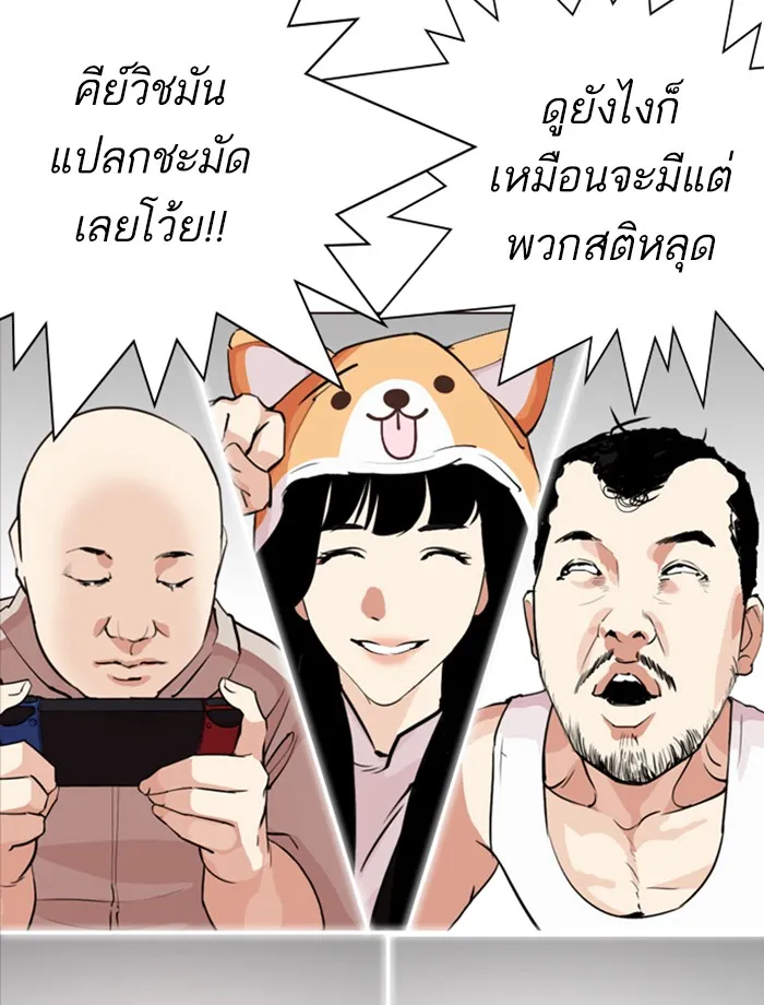 Lookism - หน้า 79