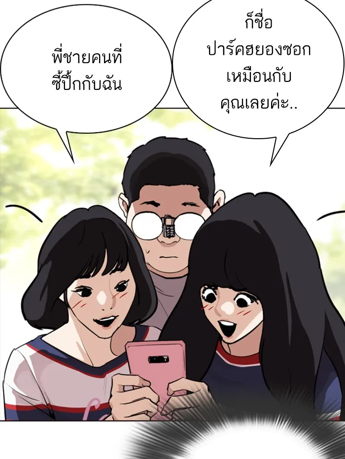 Lookism - หน้า 140