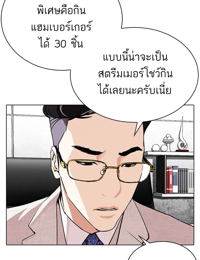 Lookism - หน้า 24