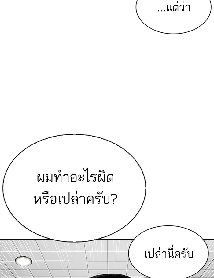 Lookism - หน้า 25