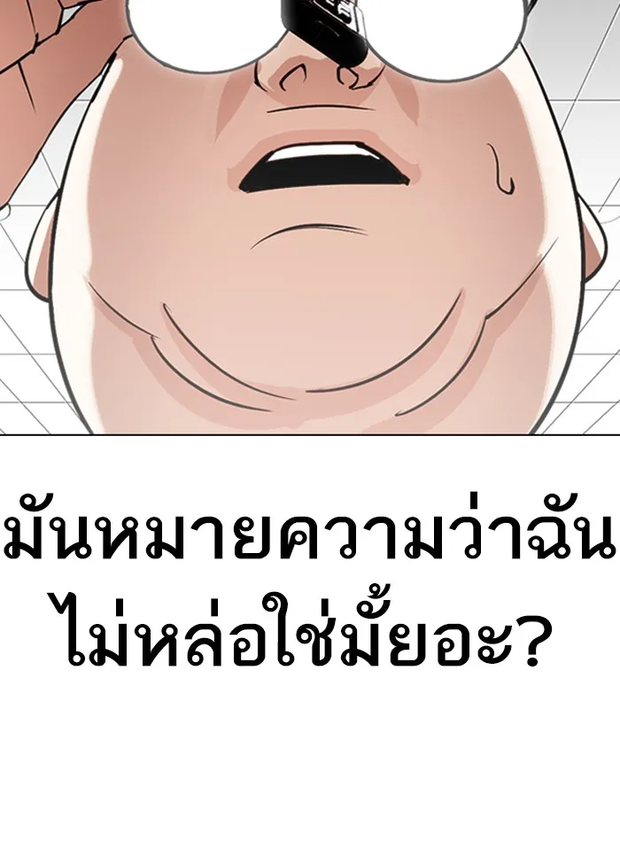 Lookism - หน้า 45