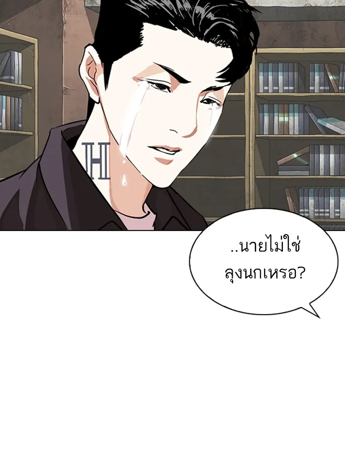 Lookism - หน้า 110