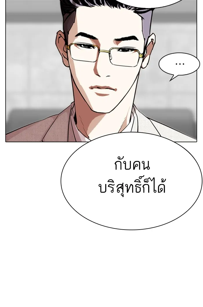 Lookism - หน้า 93