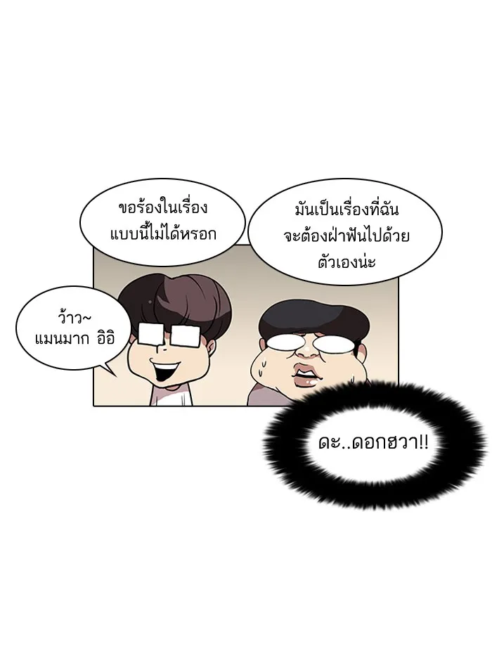 Lookism - หน้า 16