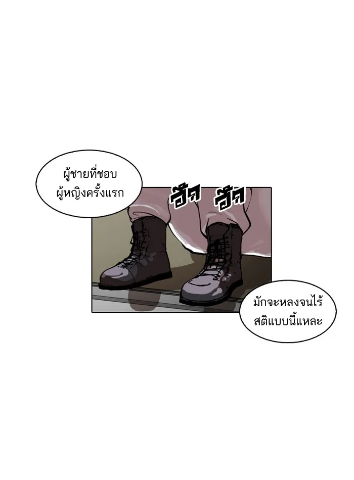 Lookism - หน้า 2