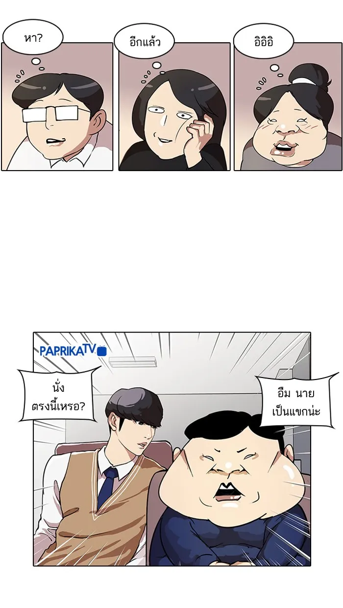 Lookism - หน้า 38