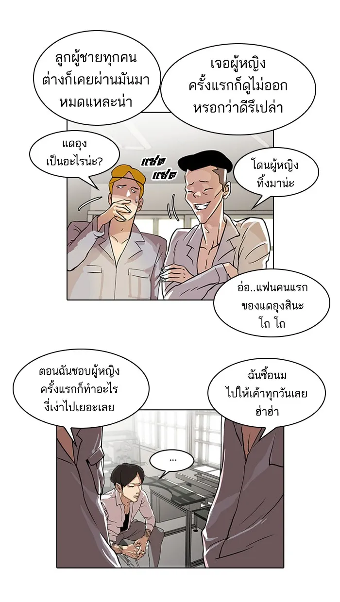 Lookism - หน้า 4