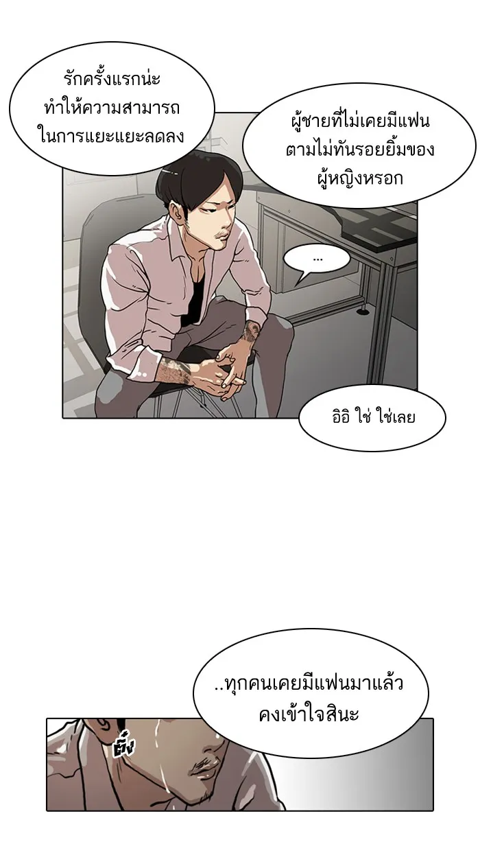 Lookism - หน้า 5