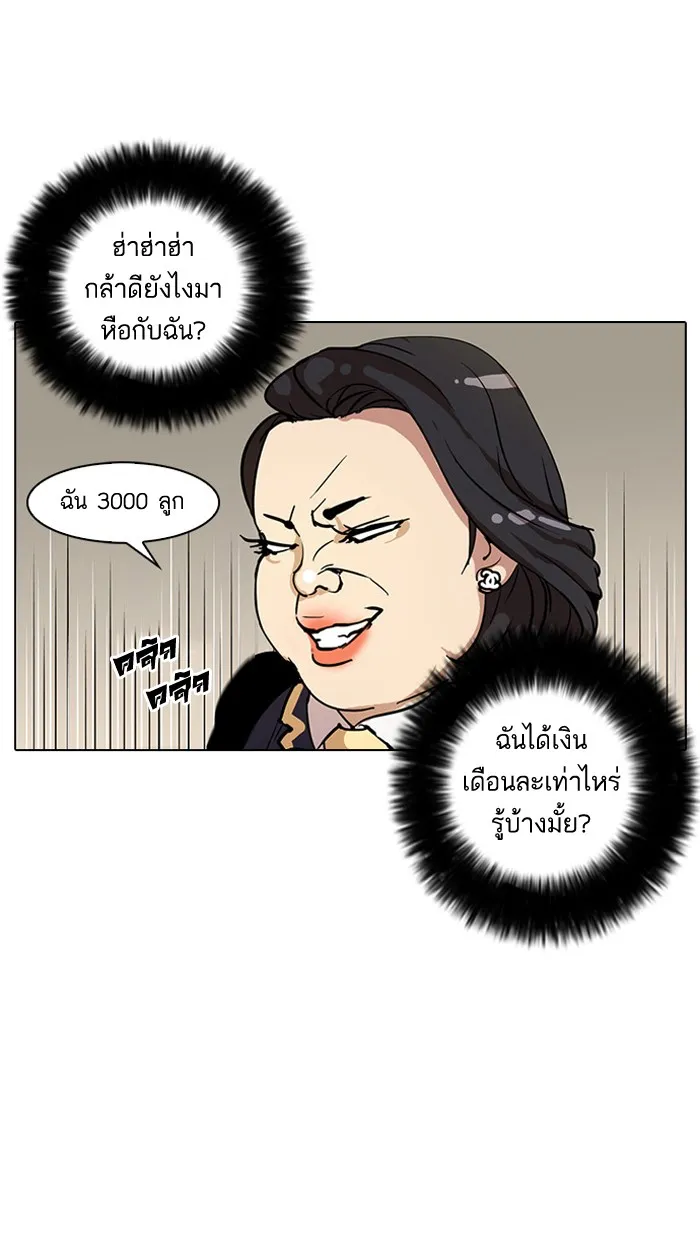 Lookism - หน้า 52