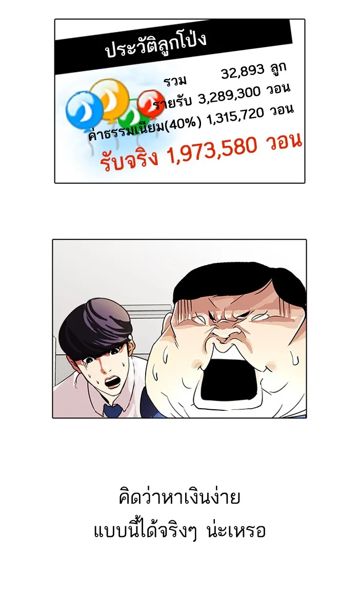 Lookism - หน้า 58