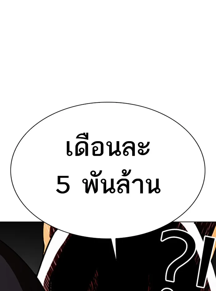 Lookism - หน้า 103