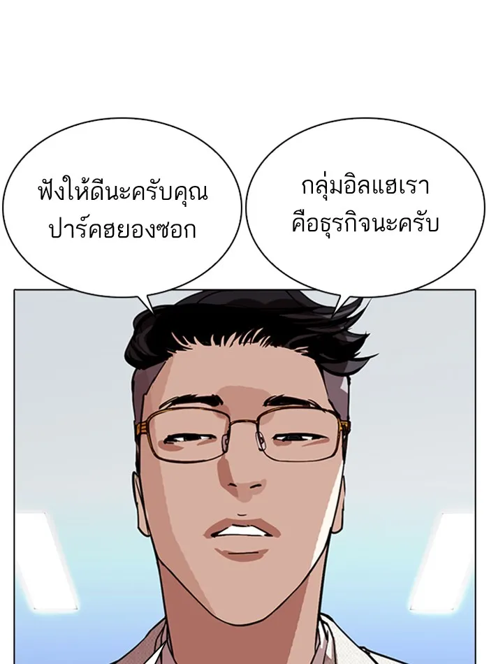 Lookism - หน้า 142