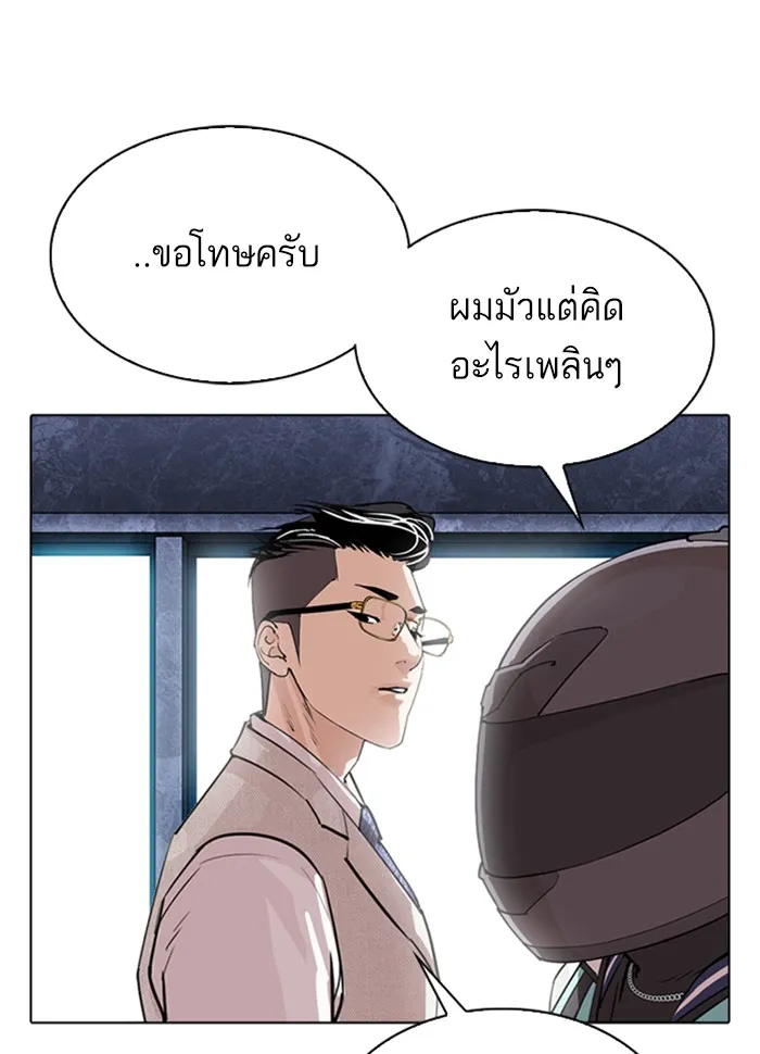 Lookism - หน้า 207