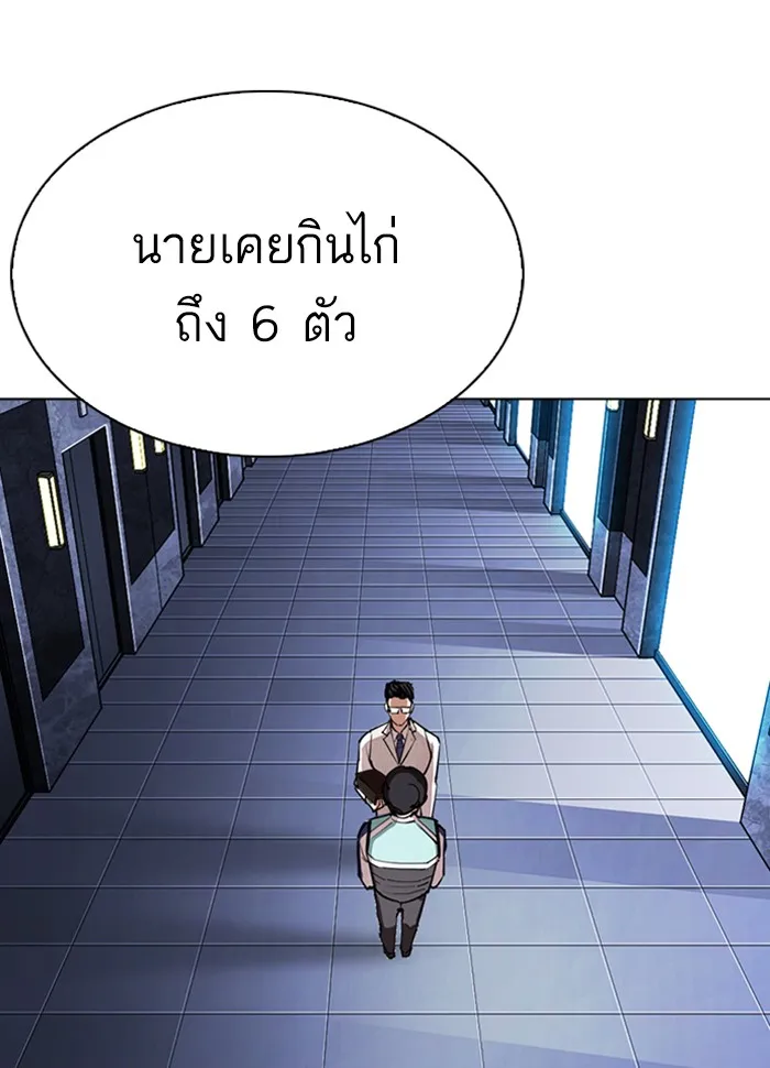 Lookism - หน้า 216