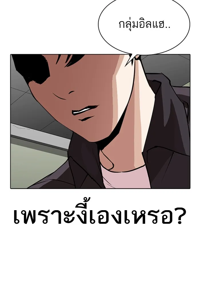 Lookism - หน้า 105