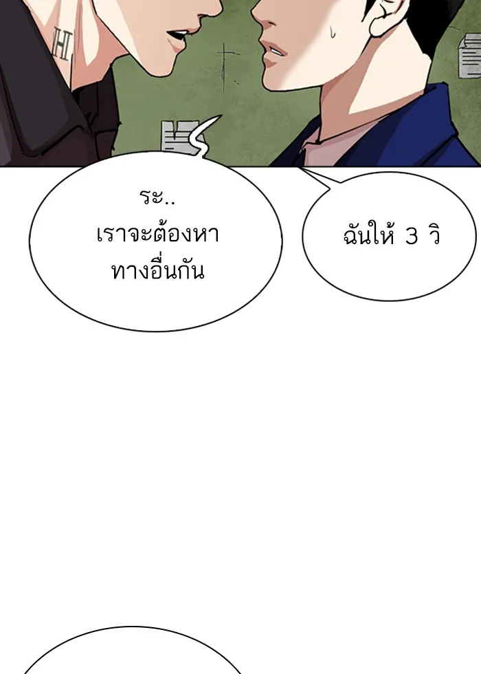 Lookism - หน้า 116