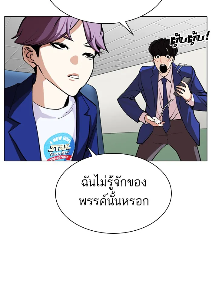 Lookism - หน้า 141