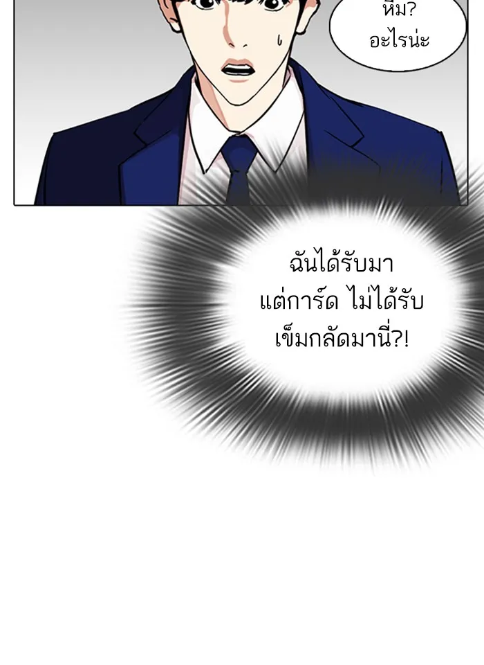 Lookism - หน้า 143