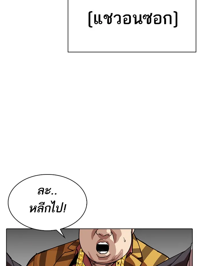 Lookism - หน้า 205