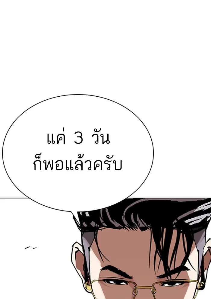 Lookism - หน้า 57