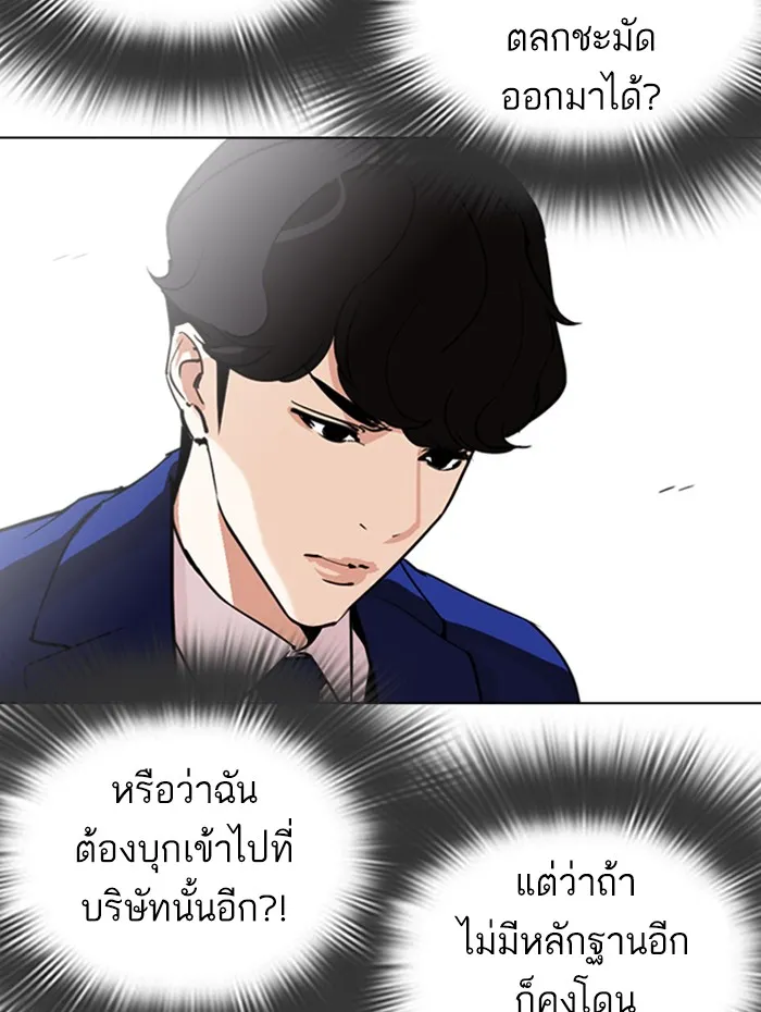 Lookism - หน้า 78