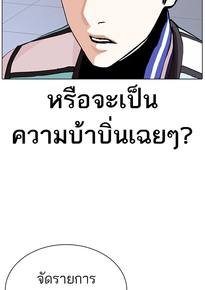 Lookism - หน้า 8