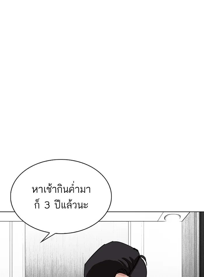 Lookism - หน้า 183