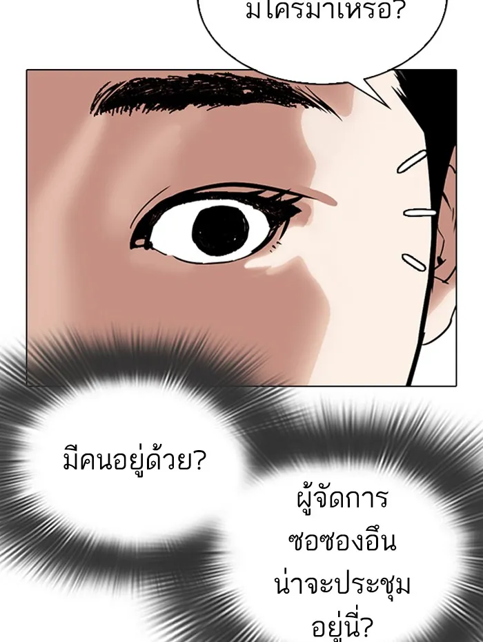 Lookism - หน้า 208