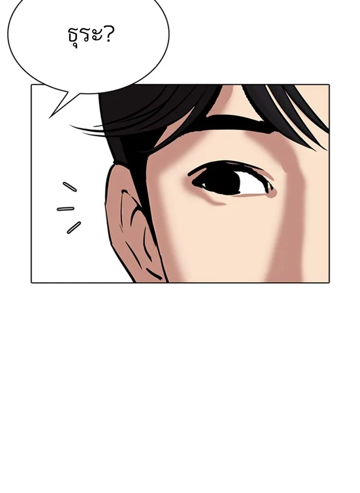 Lookism - หน้า 21