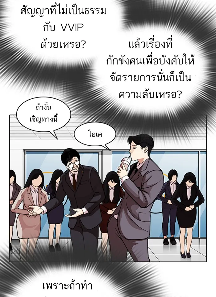 Lookism - หน้า 76