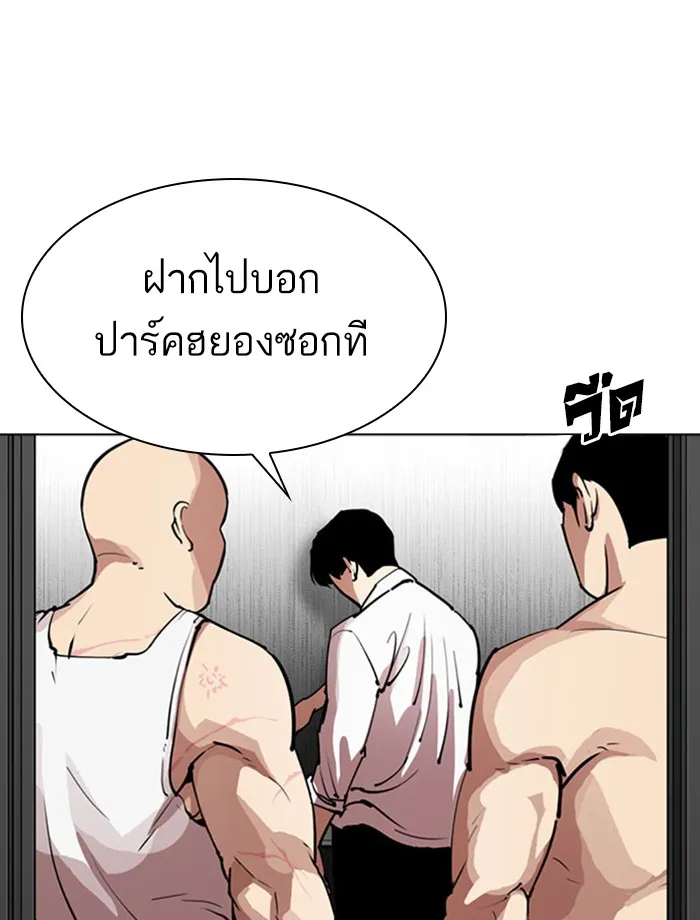 Lookism - หน้า 193