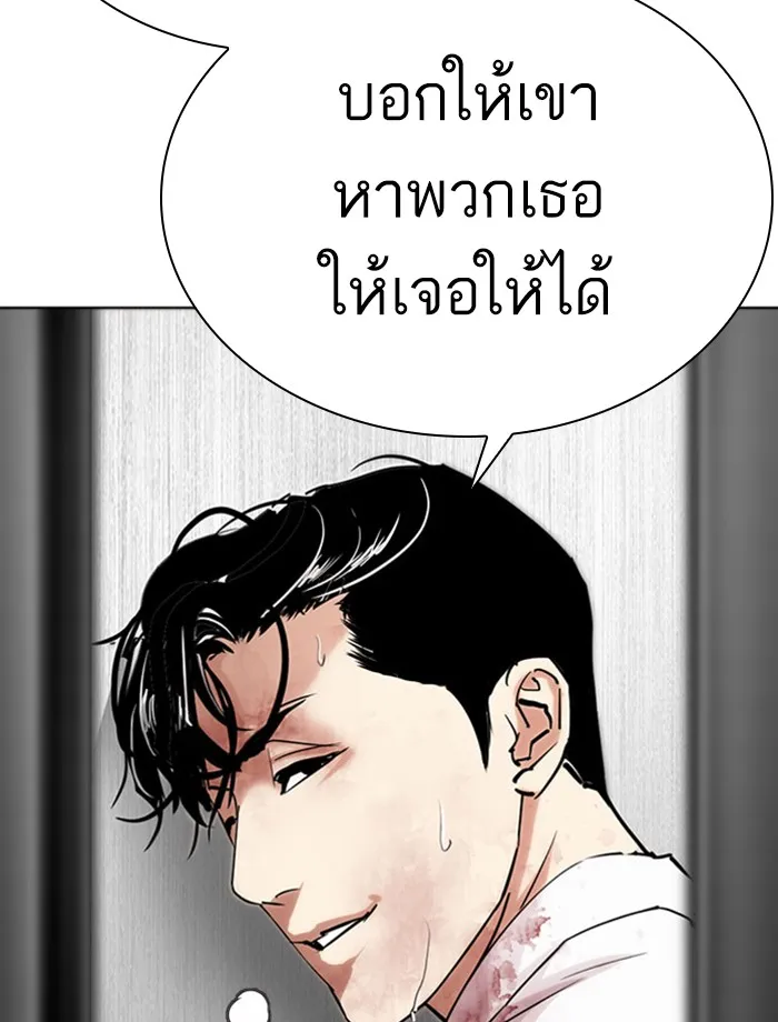 Lookism - หน้า 197